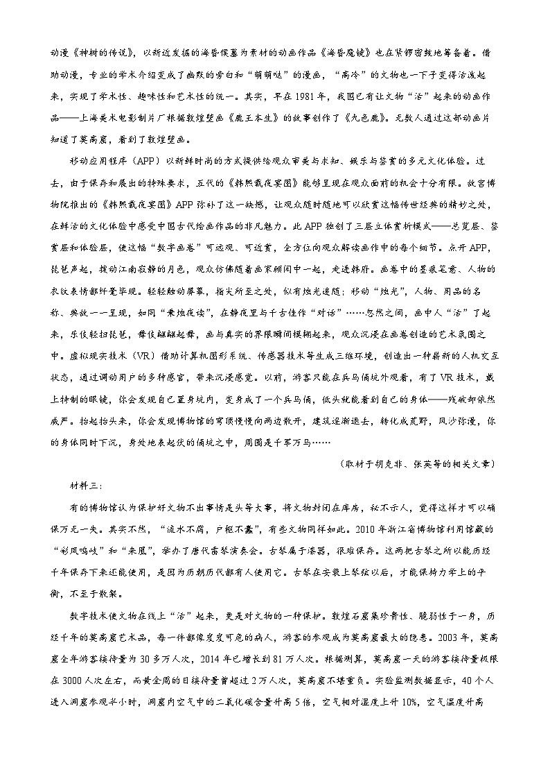 河南省郑州市六校联盟2022-2023学年高一语文下学期期中试题（Word版附解析）02