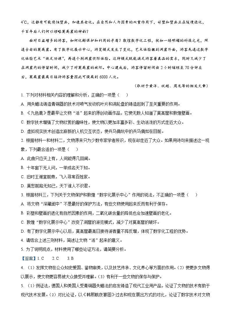 河南省郑州市六校联盟2022-2023学年高一语文下学期期中试题（Word版附解析）03