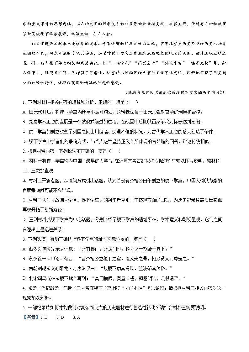 河南省郑州市2022-2023学年高二语文上学期期末试题（Word版附解析）03