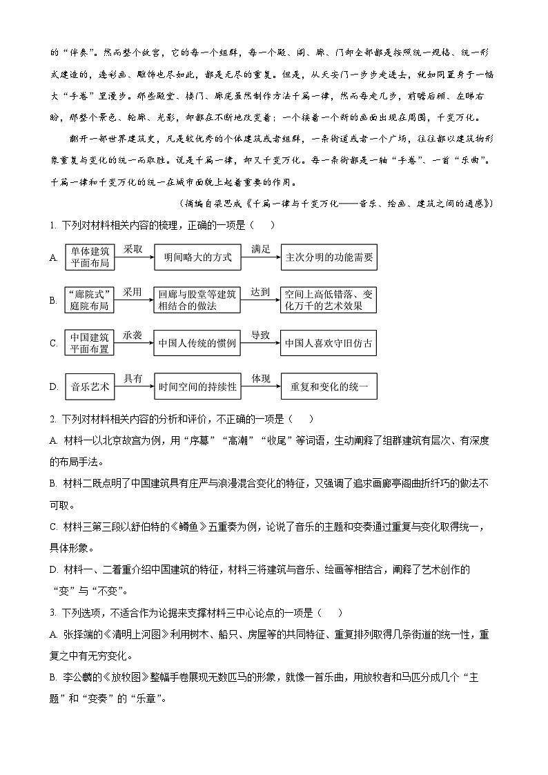 河南省郑州市2022-2023学年高一语文下学期期末试题（Word版附解析）03