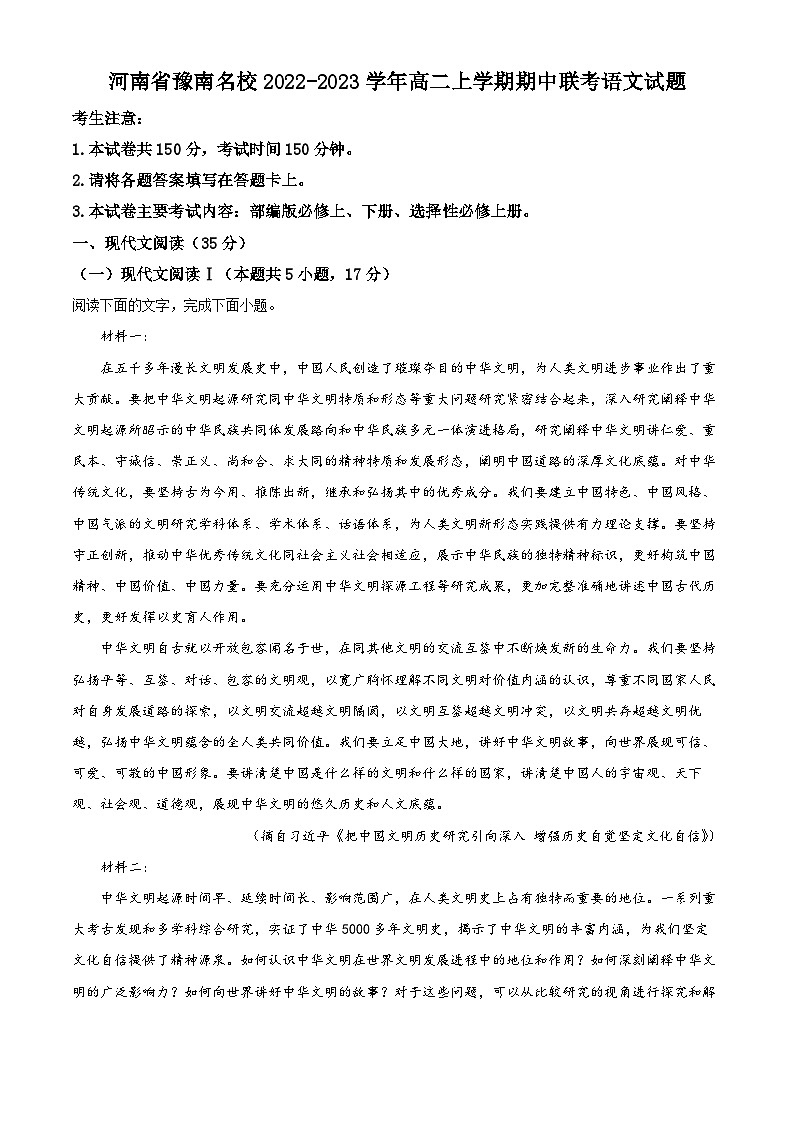 河南省豫南名校2022-2023学年高二语文上学期期中联考试题（Word版附解析）01
