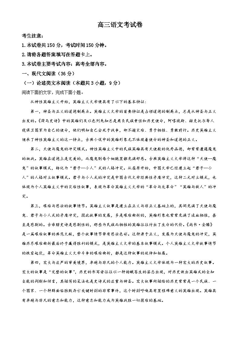 河南省豫南名校2022-2023学年高三语文上学期10月质量检测试题（Word版附解析）01