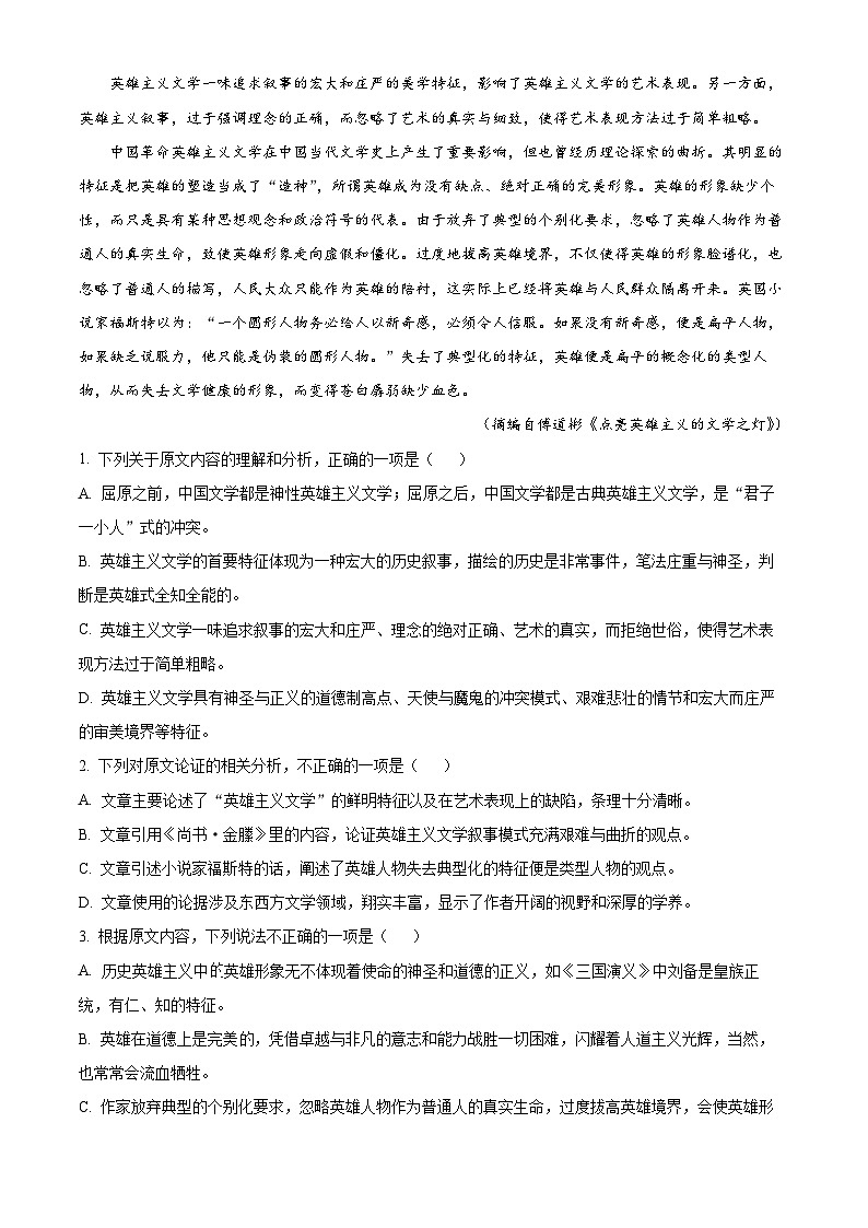 河南省豫南名校2022-2023学年高三语文上学期10月质量检测试题（Word版附解析）02