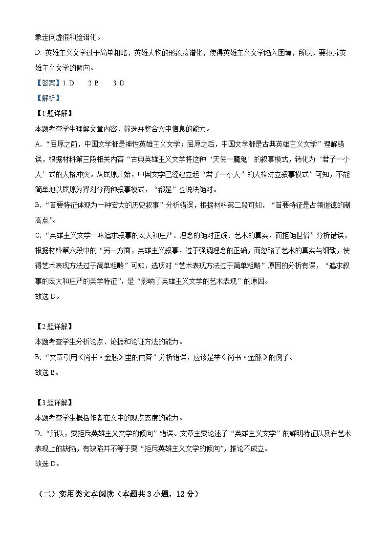 河南省豫南名校2022-2023学年高三语文上学期10月质量检测试题（Word版附解析）03
