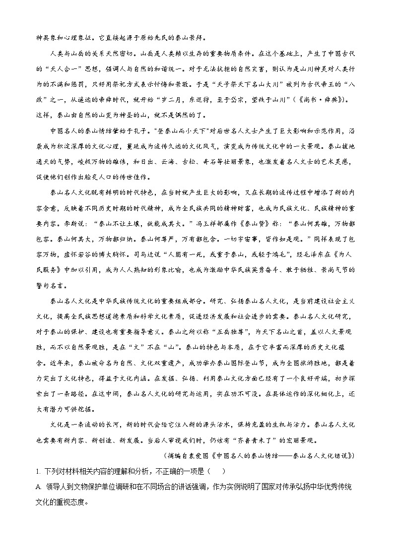 河南省驻马店市2022-2023学年高一语文上学期期末试题（Word版附解析）第2页