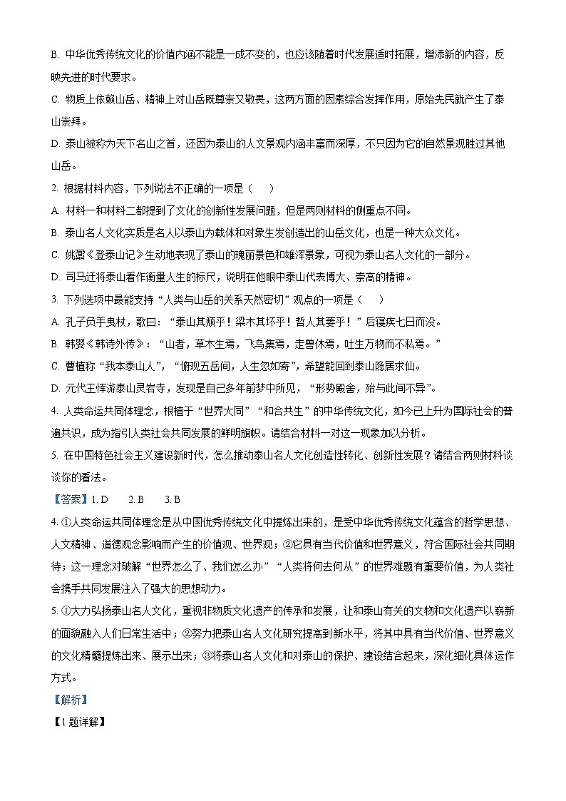 河南省驻马店市2022-2023学年高一语文上学期期末试题（Word版附解析）第3页