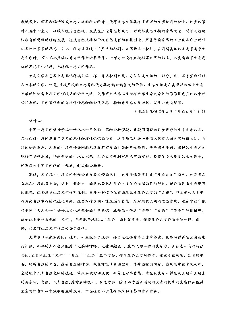 河南省周口市2022-2023学年高一语文下学期期末试题（Word版附解析）02