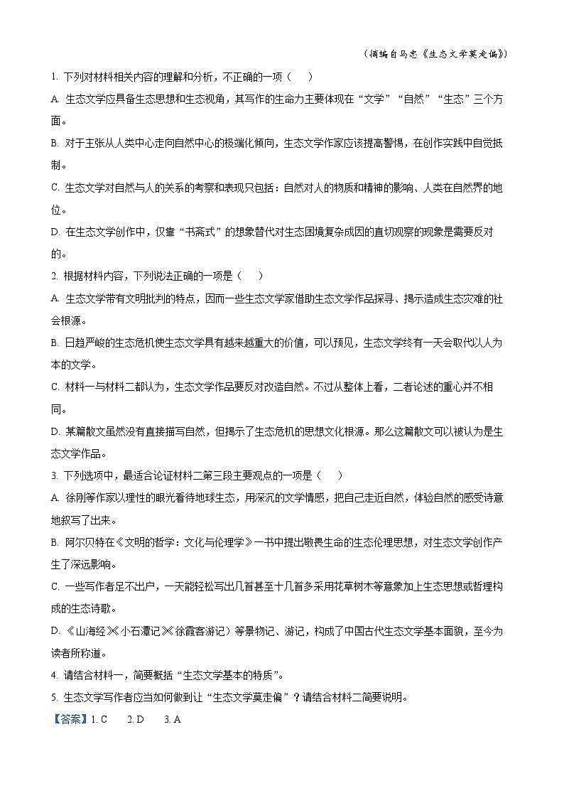 河南省周口市2022-2023学年高一语文下学期期末试题（Word版附解析）03