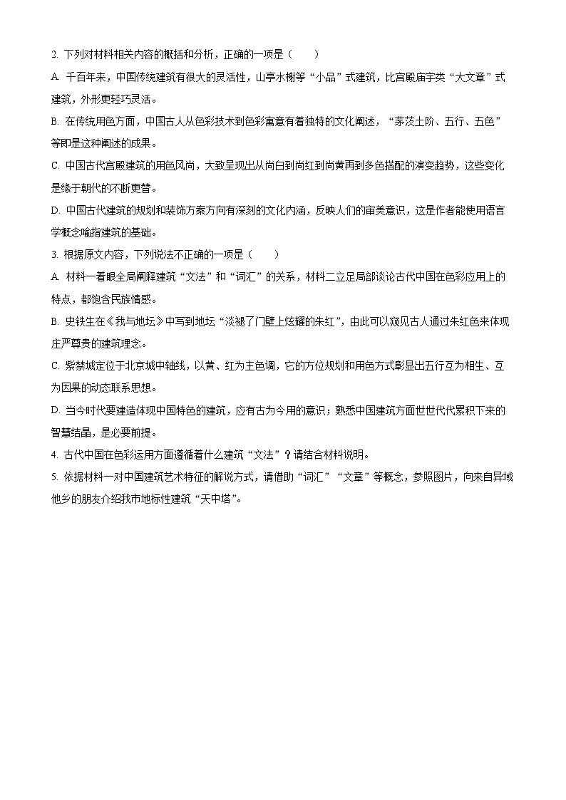 河南省驻马店市2022-2023学年高一语文下学期期末试题（Word版附解析）03