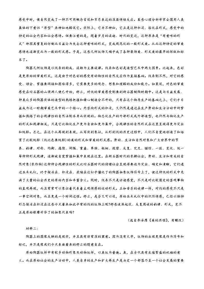 河南省周口市太康县2022-2023学年高二语文上学期期中试题（Word版附解析）第2页