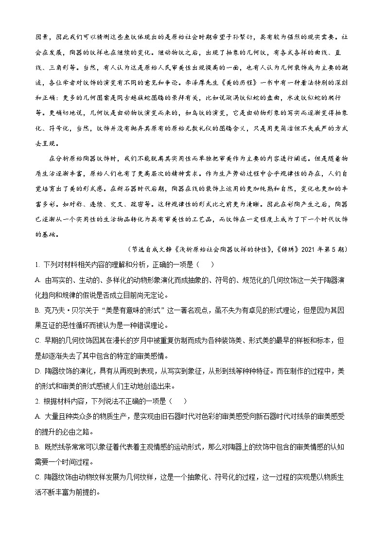 河南省周口市太康县2022-2023学年高二语文上学期期中试题（Word版附解析）第3页