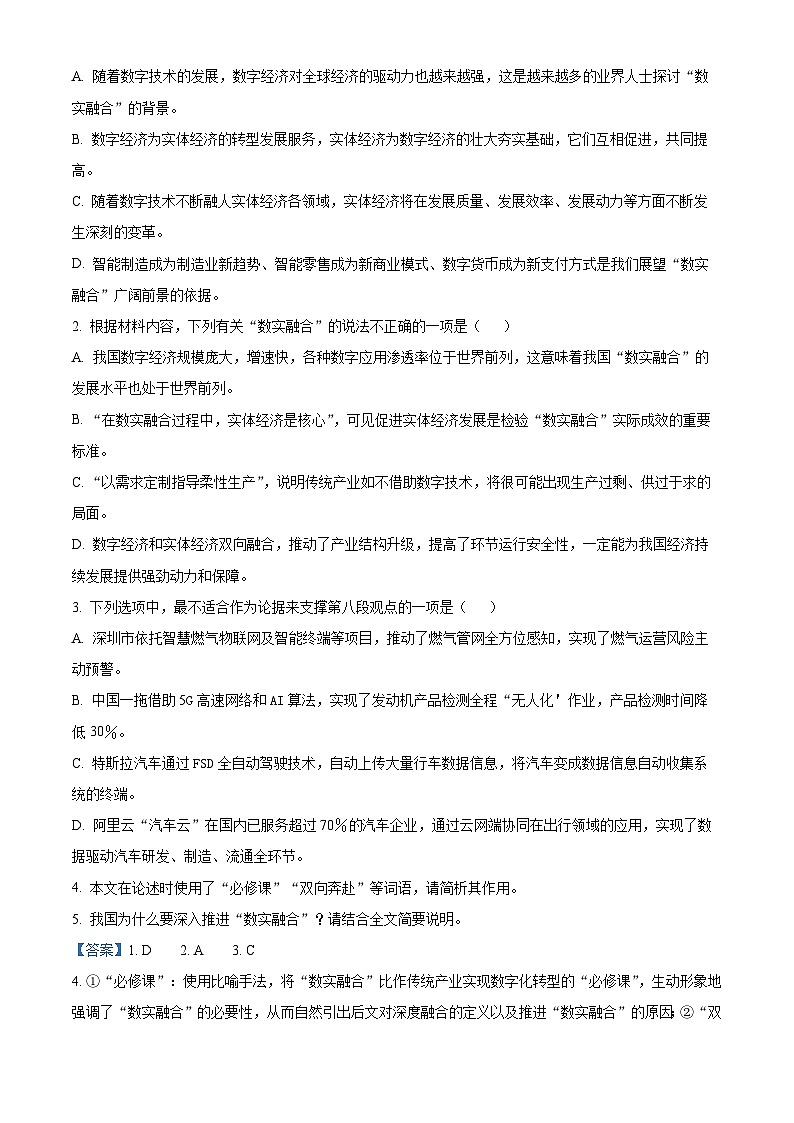 湖北省黄冈市2023-2024学年高三语文上学期9月调研考试试题（Word版附解析）第3页