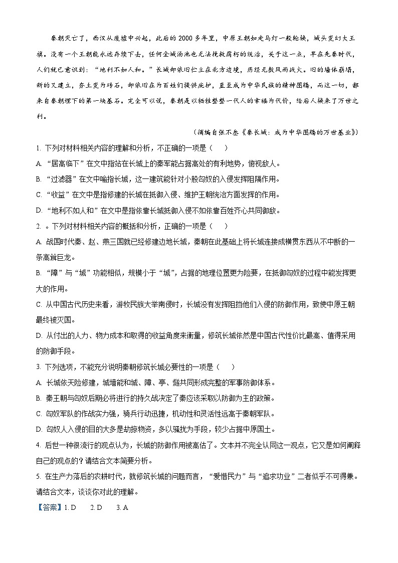 河南省驻马店市2022-2023学年高二语文下学期期末试题（Word版附解析）03