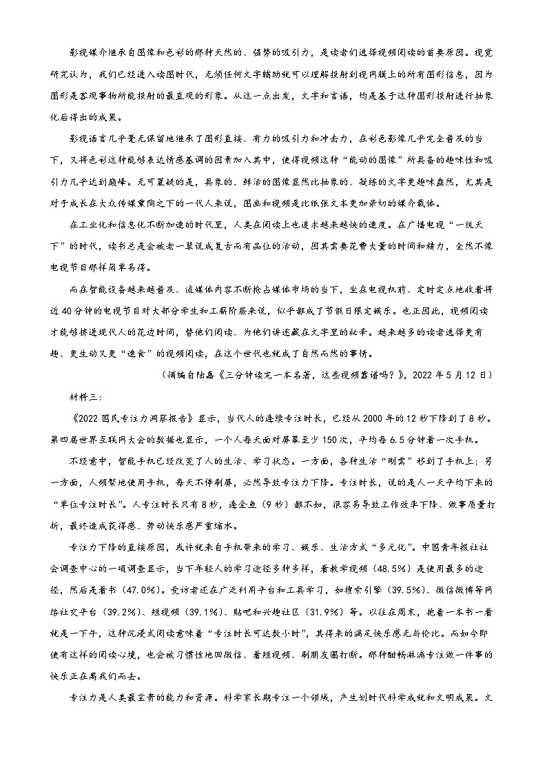 河南省驻马店市环际大联考2022-2023学年高一语文下学期期中试题（Word版附解析）第2页