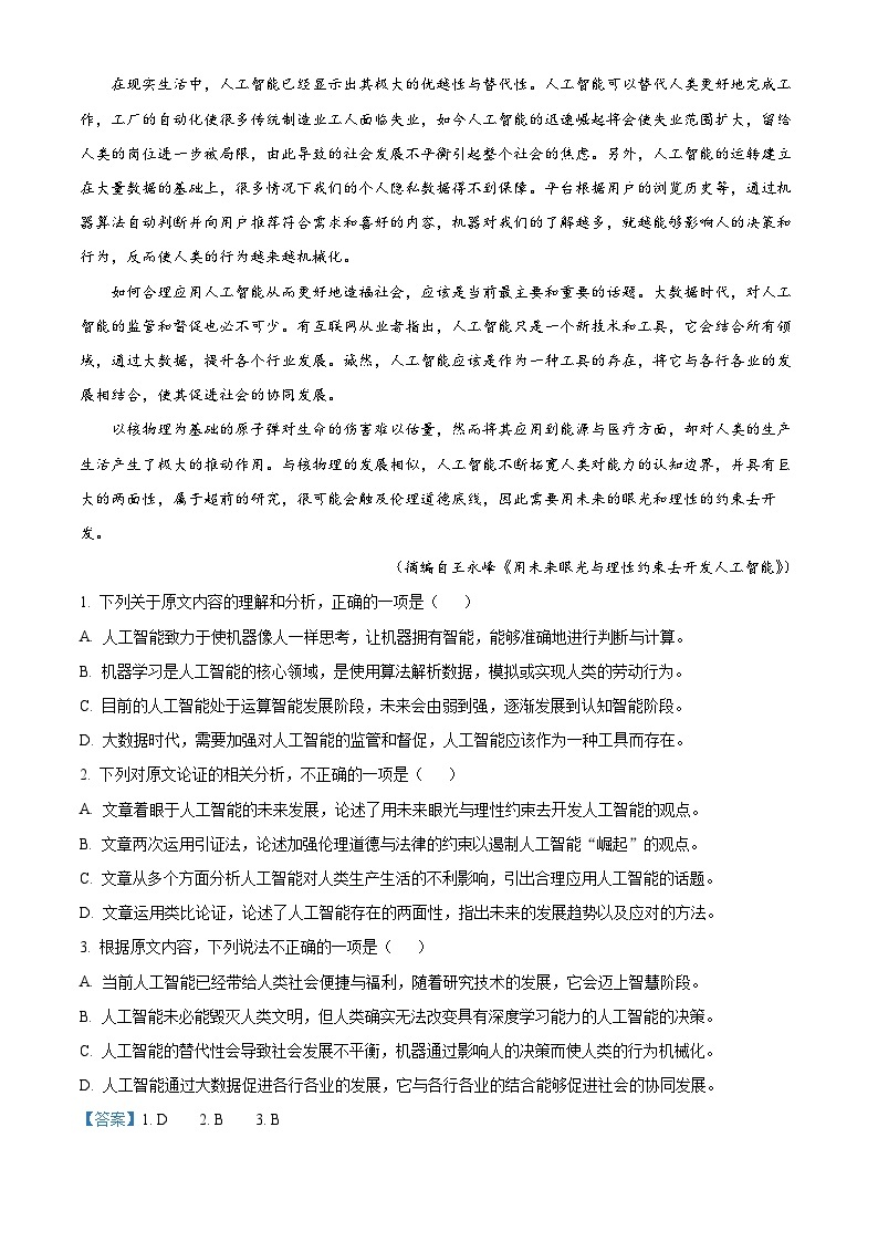 河南省周口市太康县2022-2023学年高一语文上学期期中试题（Word版附解析）02