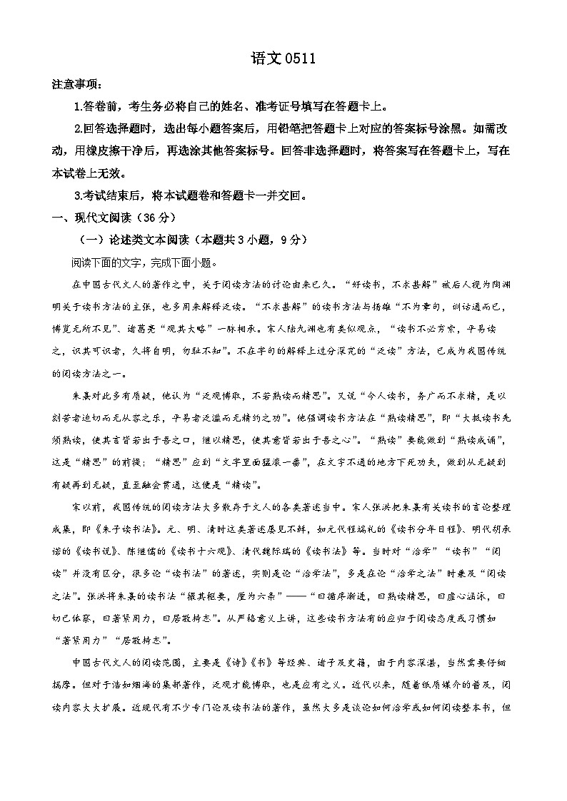 河南省周口市2022-2023学年高三语文下学期5月模拟检测试题（Word版附解析）01