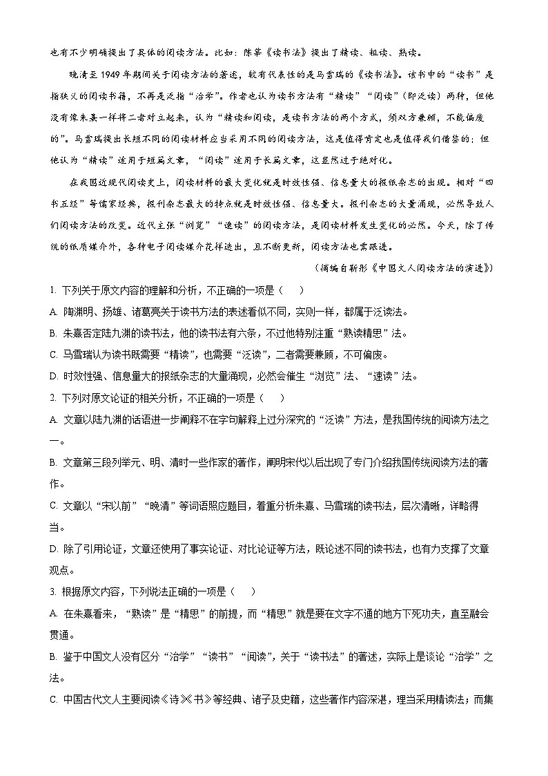 河南省周口市2022-2023学年高三语文下学期5月模拟检测试题（Word版附解析）02