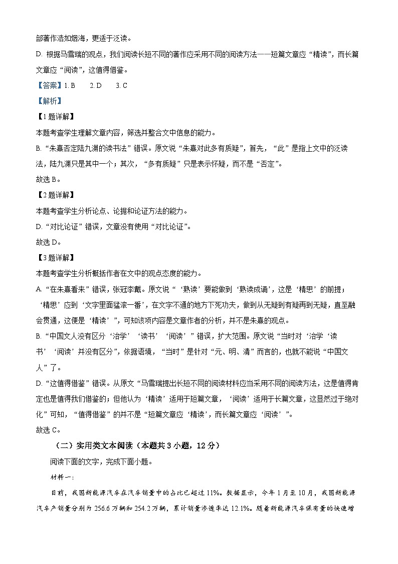 河南省周口市2022-2023学年高三语文下学期5月模拟检测试题（Word版附解析）03