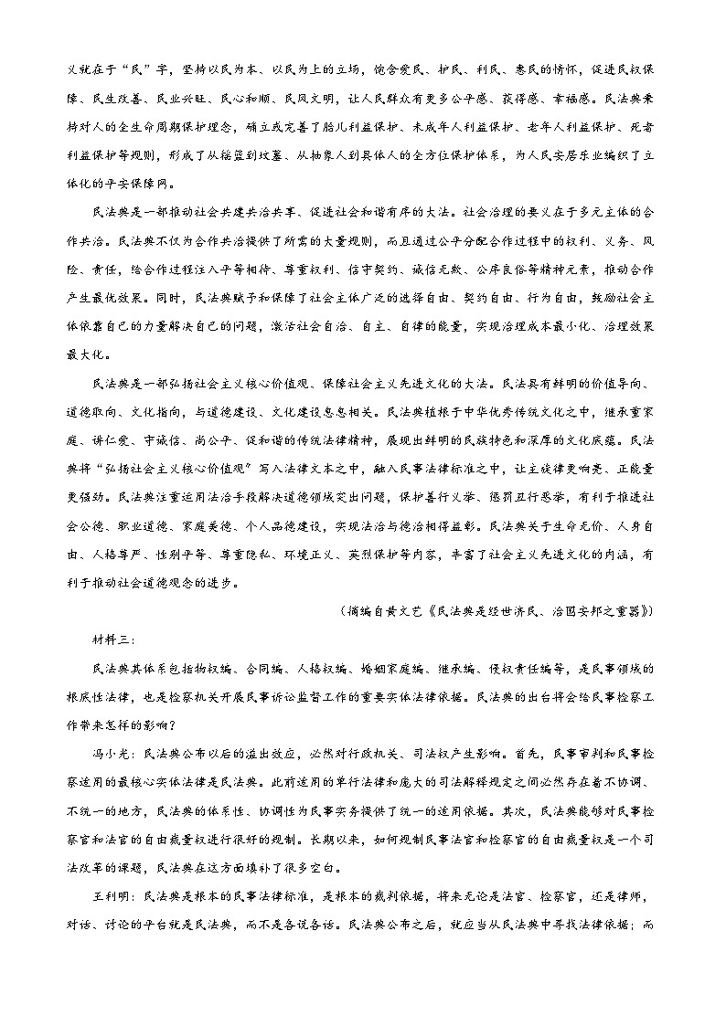 河南省周口市太康县2022-2023学年高一语文上学期期末试题（Word版附解析）第2页