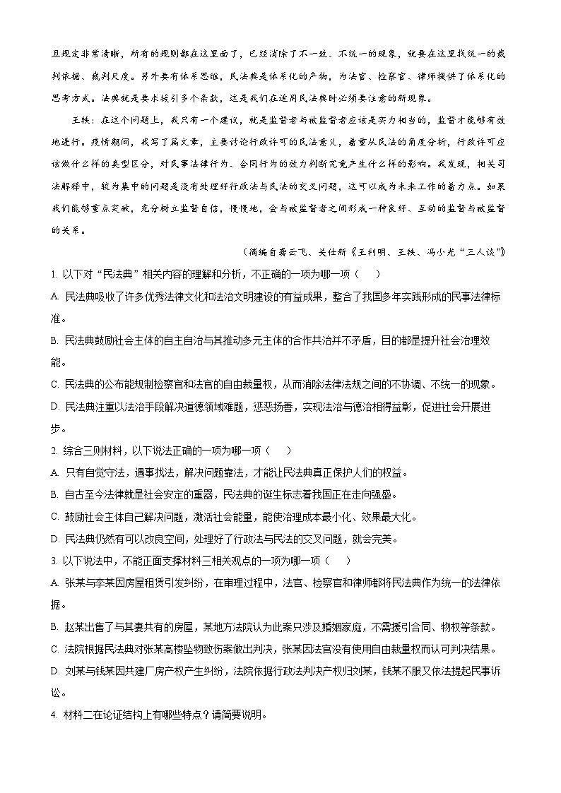 河南省周口市太康县2022-2023学年高一语文上学期期末试题（Word版附解析）第3页