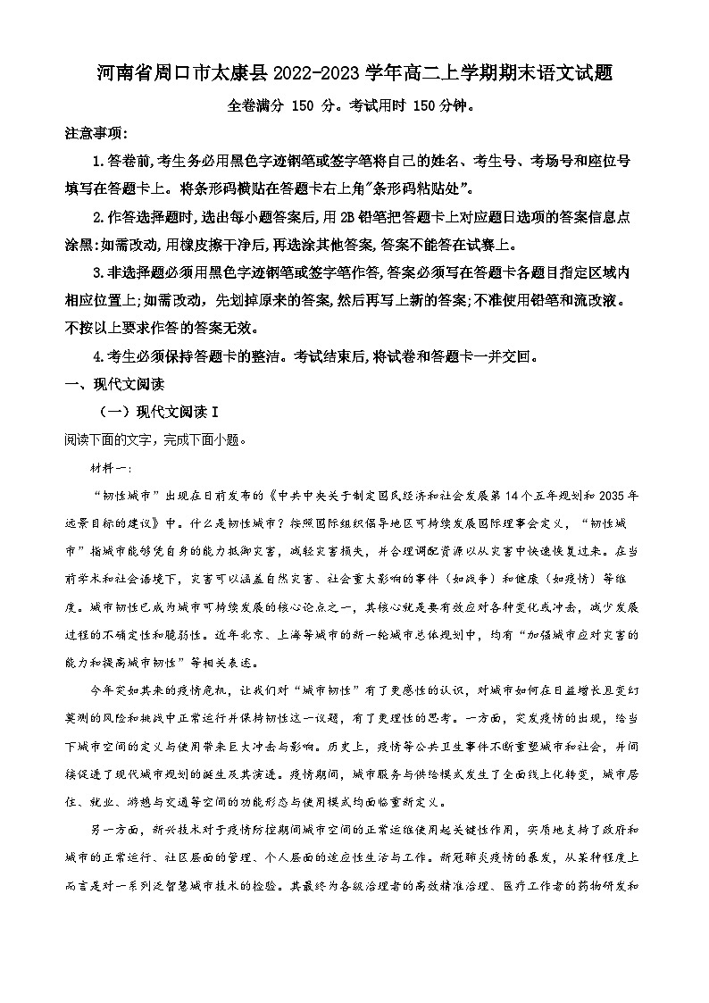 河南省周口市太康县2022-2023学年高二语文上学期期末试题（Word版附解析）第1页