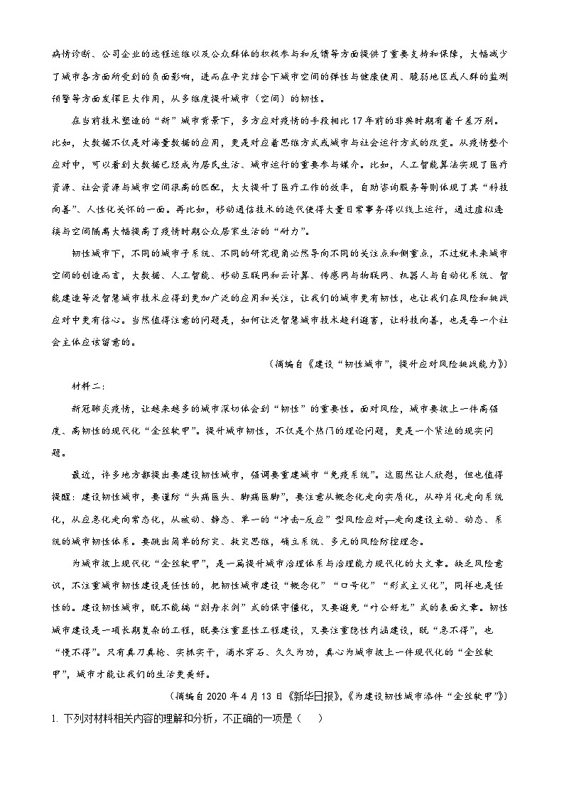 河南省周口市太康县2022-2023学年高二语文上学期期末试题（Word版附解析）第2页