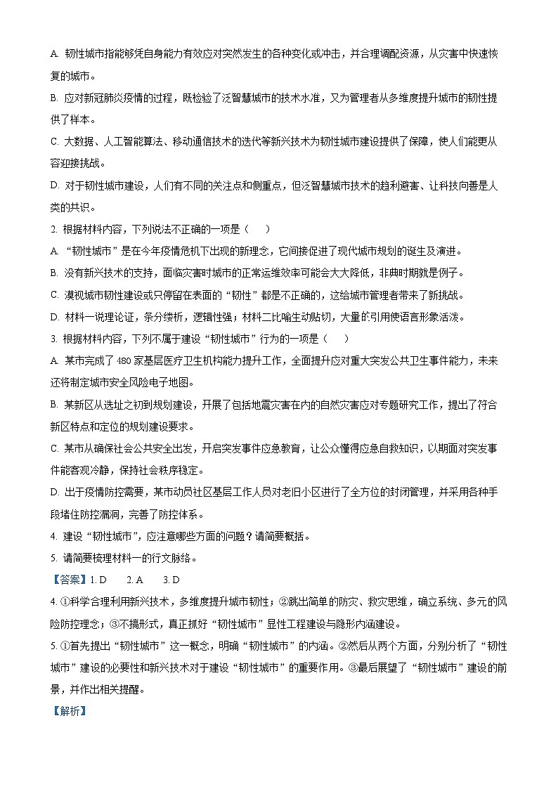 河南省周口市太康县2022-2023学年高二语文上学期期末试题（Word版附解析）第3页