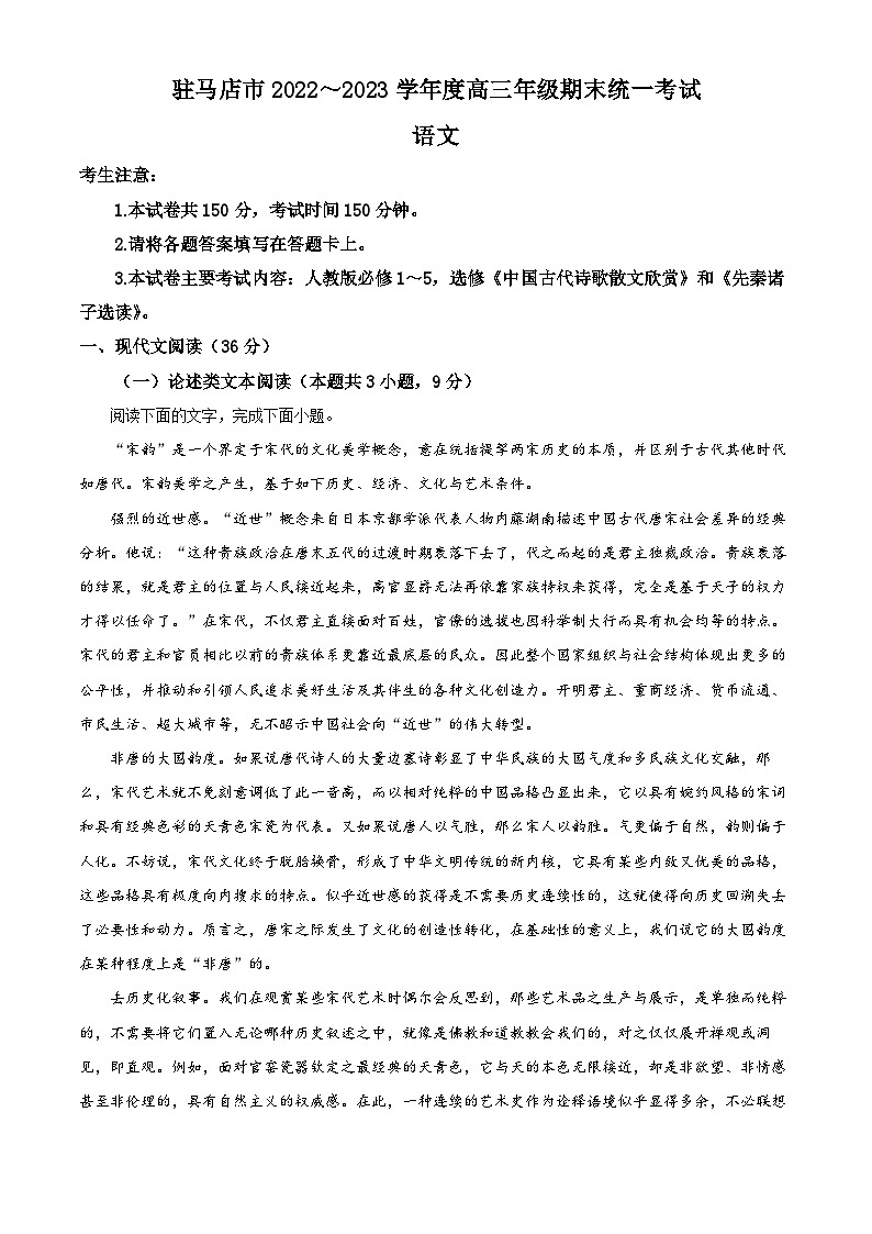 河南省驻马店市2022-2023学年高三语文上学期期末试题（Word版附解析）01