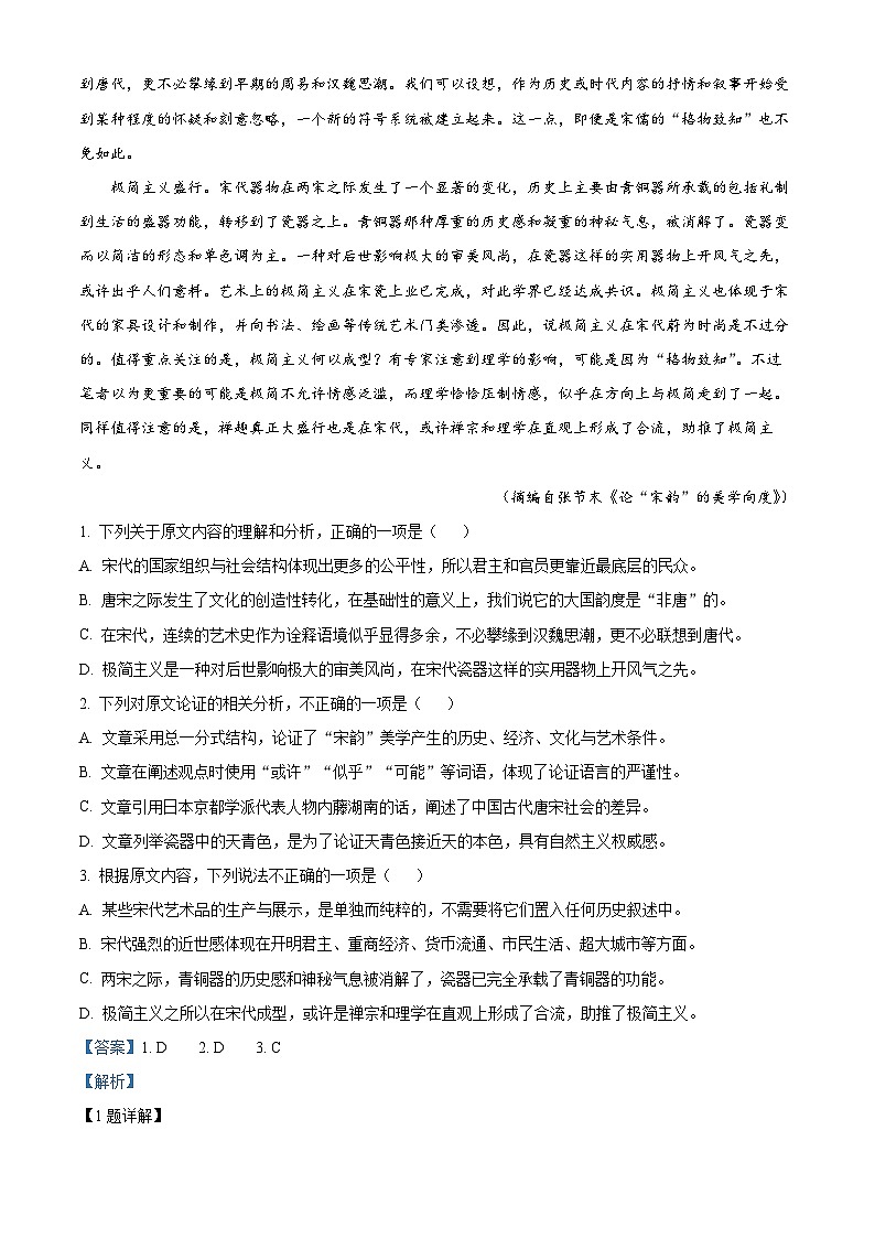 河南省驻马店市2022-2023学年高三语文上学期期末试题（Word版附解析）02
