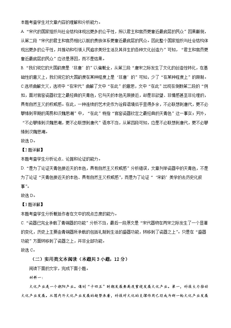 河南省驻马店市2022-2023学年高三语文上学期期末试题（Word版附解析）03