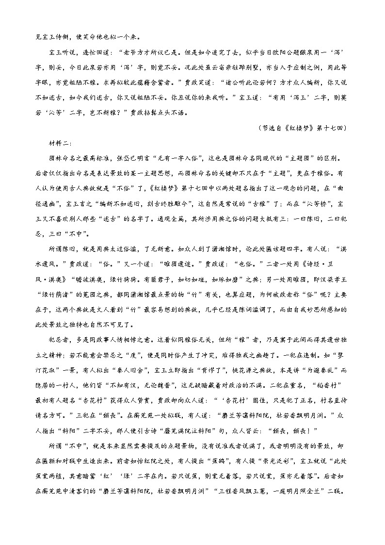 河南省驻马店市环际大联考2022-2023学年高二语文下学期期中试题（Word版附解析）02