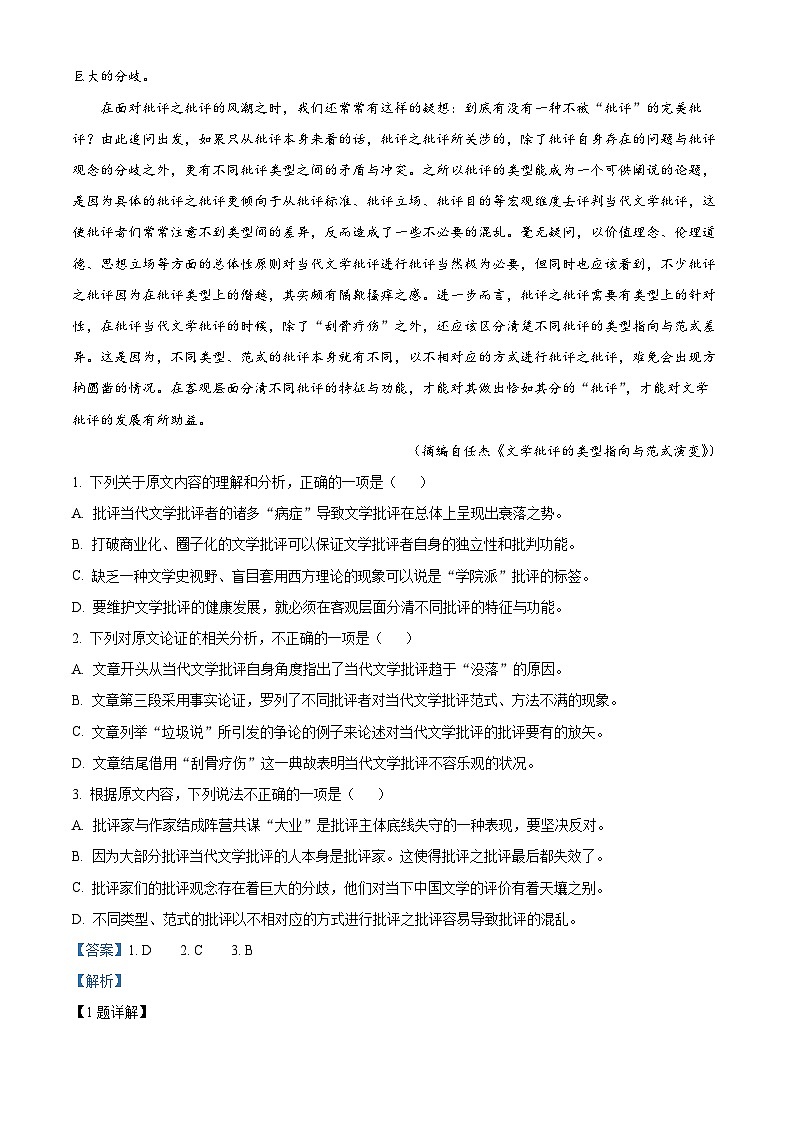 河南省驻马店市部分重点中学2022-2023学年高三语文上学期阶段性检测试题（Word版附解析）第2页