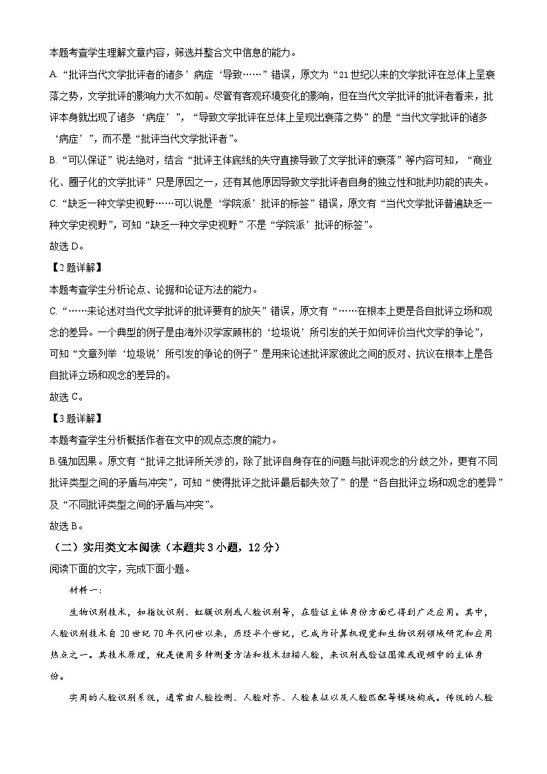 河南省驻马店市部分重点中学2022-2023学年高三语文上学期阶段性检测试题（Word版附解析）第3页