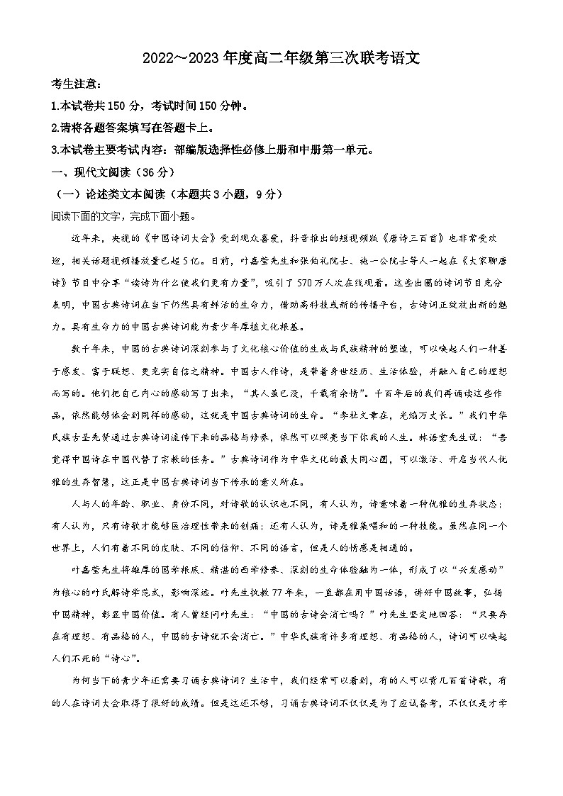 河南省驻马店市2022-2023学年高二语文上学期第三次联考试题（Word版附解析）01