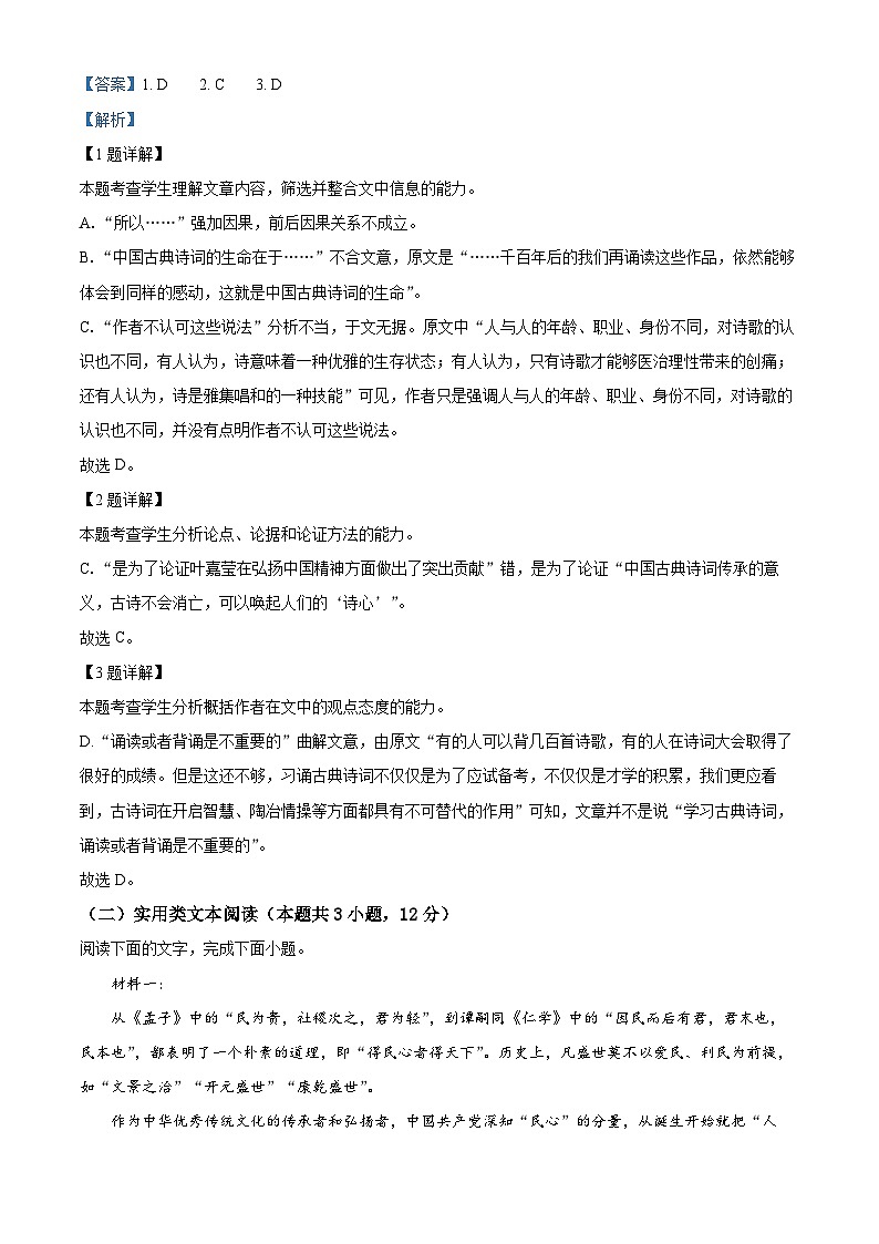 河南省驻马店市2022-2023学年高二语文上学期第三次联考试题（Word版附解析）03