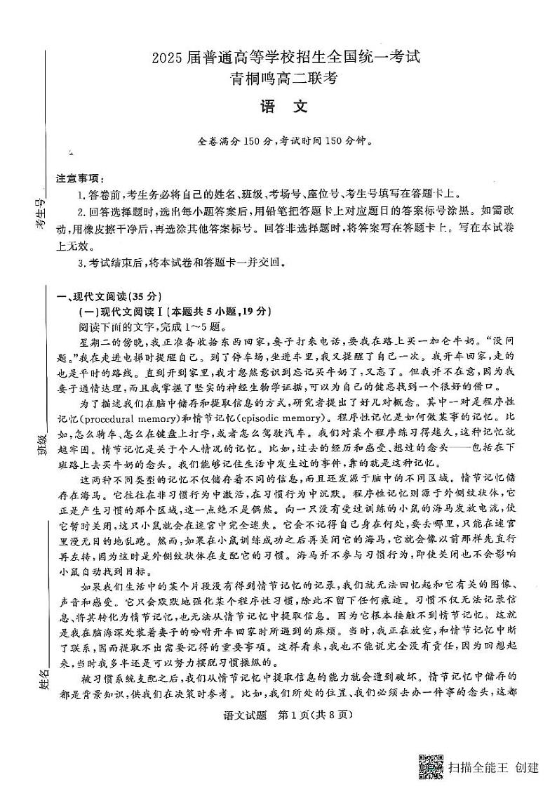 河南省青桐鸣联考2023-2024学年高二上学期9月月考语文试题01