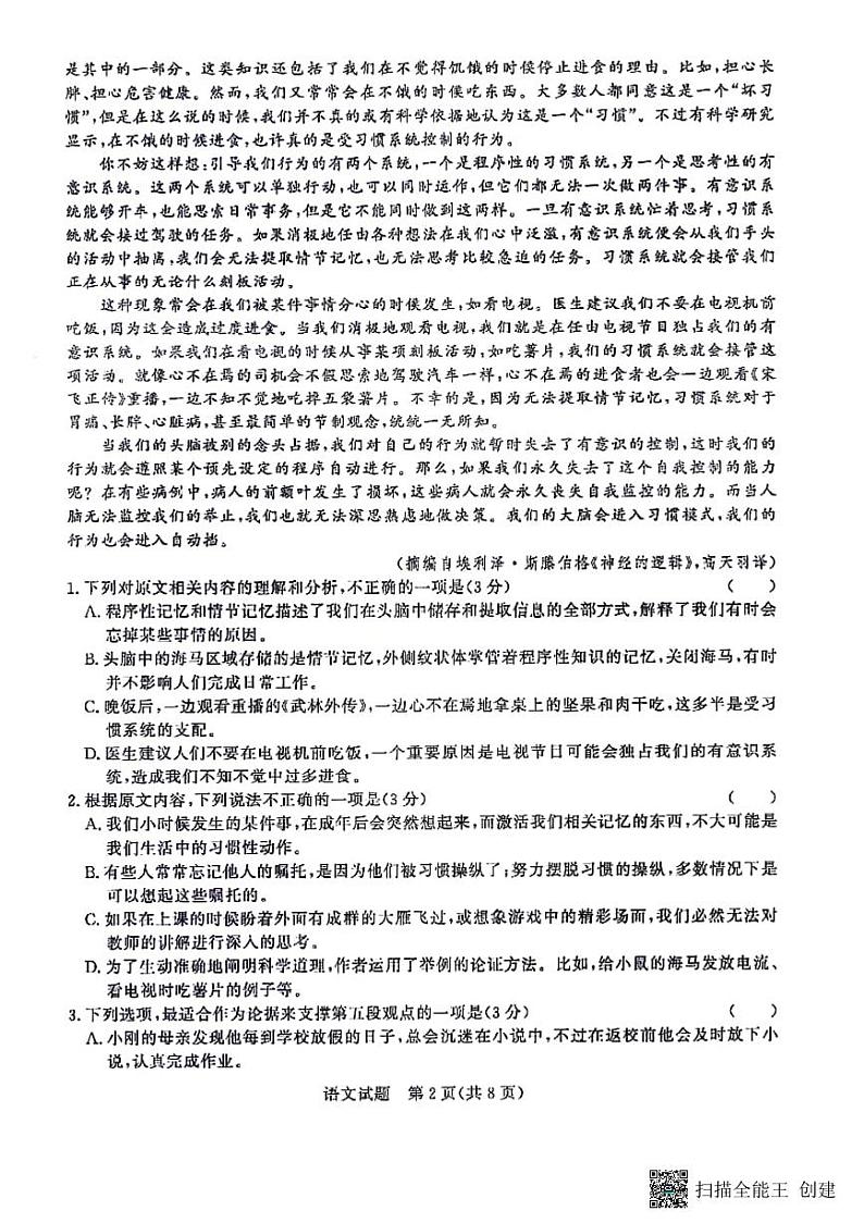 河南省青桐鸣联考2023-2024学年高二上学期9月月考语文试题02