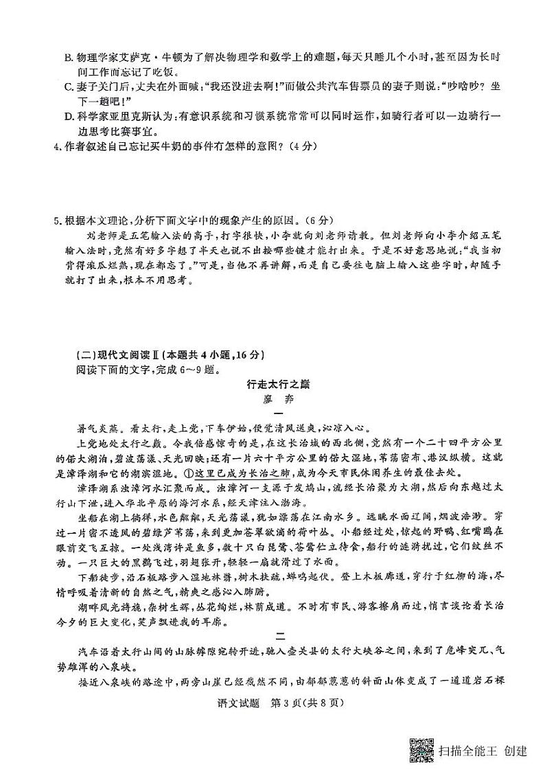 河南省青桐鸣联考2023-2024学年高二上学期9月月考语文试题03