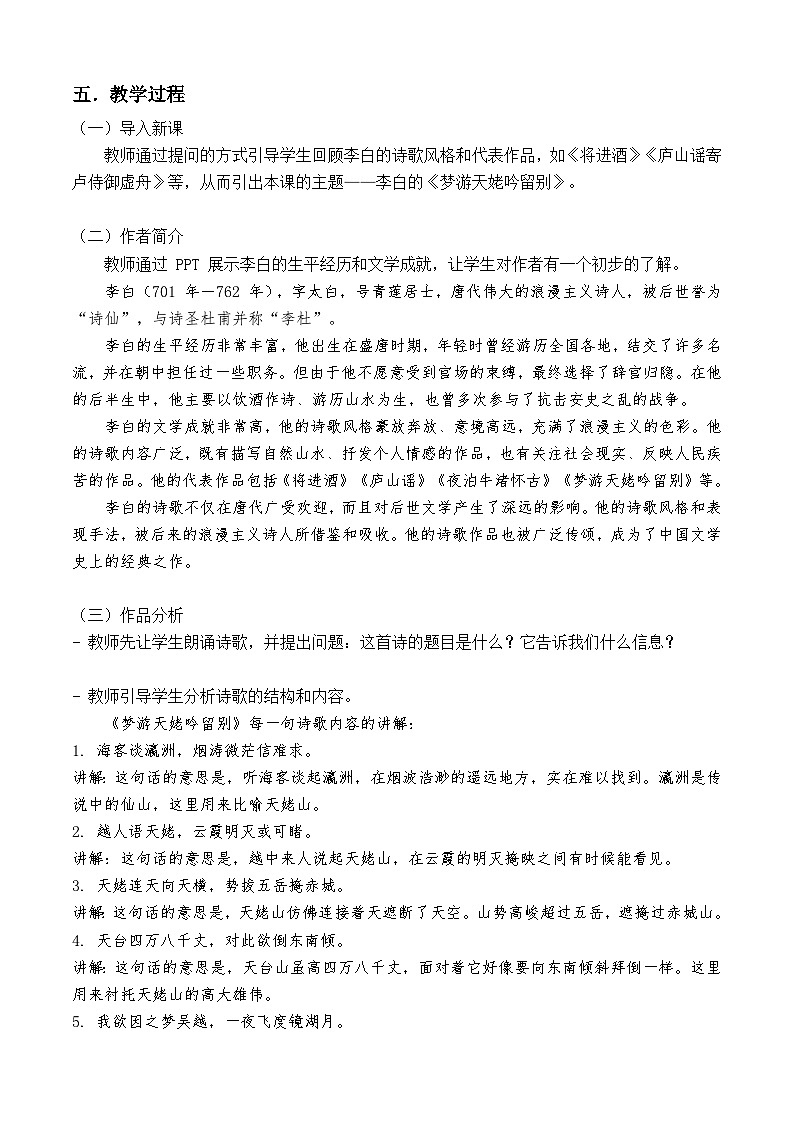 8.1《梦游天姥吟留别》教学设计  2023-2024学年统编版高中语文必修上册02
