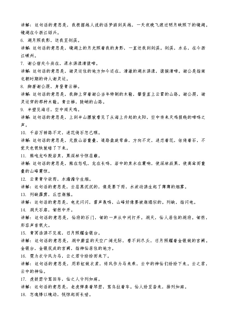 8.1《梦游天姥吟留别》教学设计  2023-2024学年统编版高中语文必修上册03