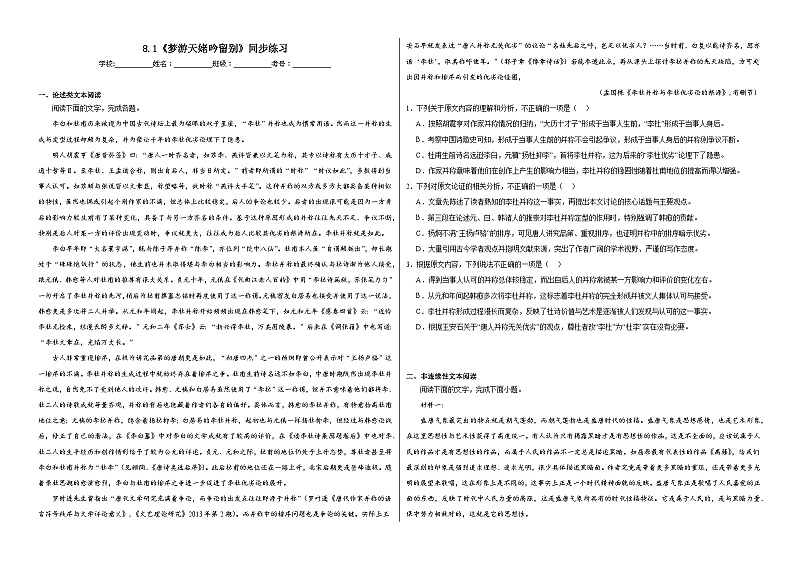 8.1《梦游天姥吟留别》同步练习（含解析）2023——2024学年上学期高一语文(统编版)必修上册第1页