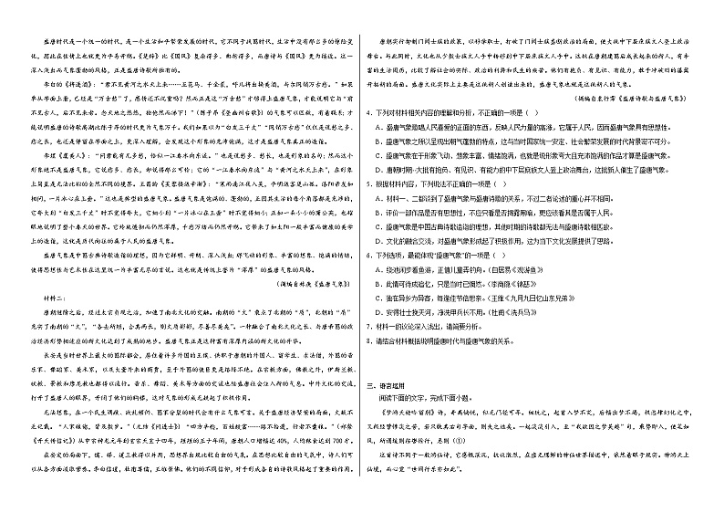 8.1《梦游天姥吟留别》同步练习（含解析）2023——2024学年上学期高一语文(统编版)必修上册第2页