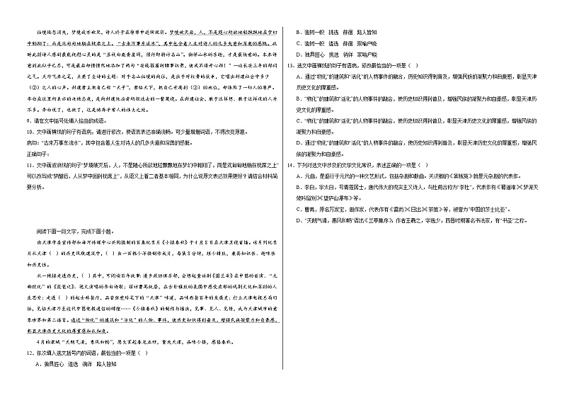 8.1《梦游天姥吟留别》同步练习（含解析）2023——2024学年上学期高一语文(统编版)必修上册第3页