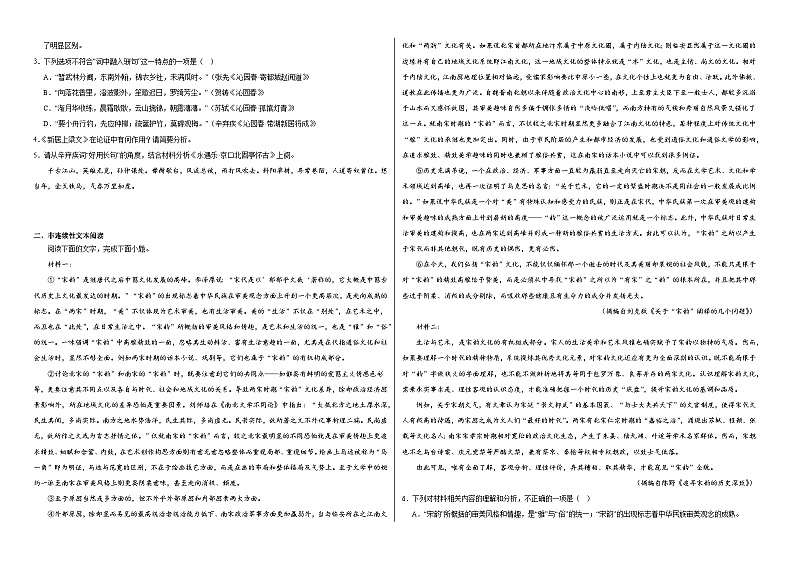 9.2《永遇乐·京口北固亭怀古》同步练习2023——2024学年上学期高一语文(统编版)必修上第2页