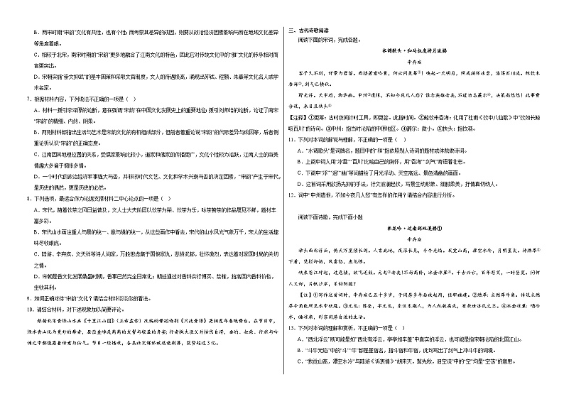 9.2《永遇乐·京口北固亭怀古》同步练习2023——2024学年上学期高一语文(统编版)必修上第3页