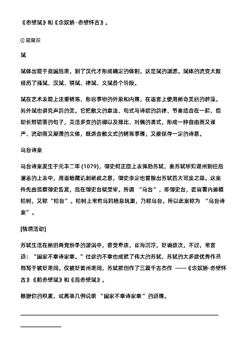 16.1《赤壁赋》教学设计  2023-2024学年统编版高中语文必修上册03