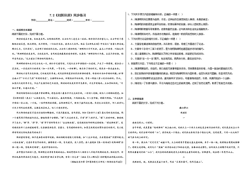 2023——2024学年上学期高一语文.2《归园田居》同步练习（含答案及解析）第1页