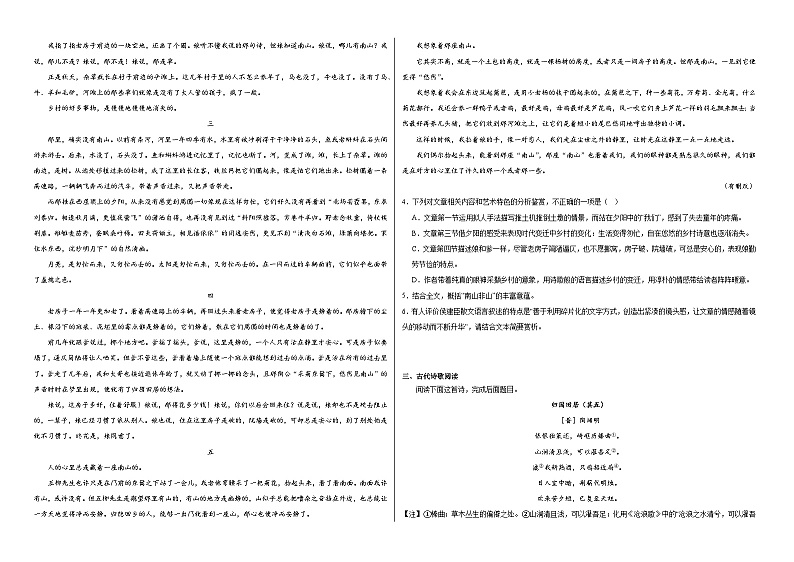 2023——2024学年上学期高一语文.2《归园田居》同步练习（含答案及解析）第2页