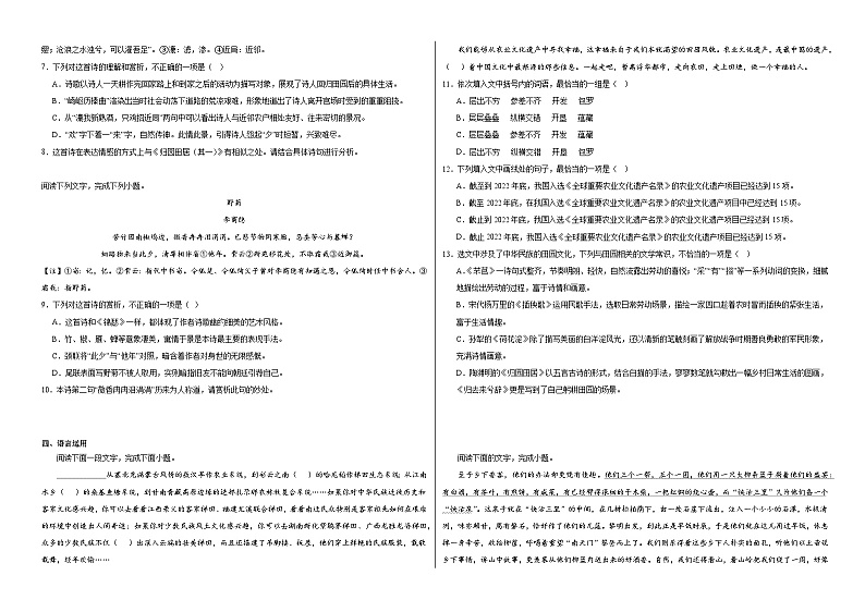 2023——2024学年上学期高一语文.2《归园田居》同步练习（含答案及解析）第3页