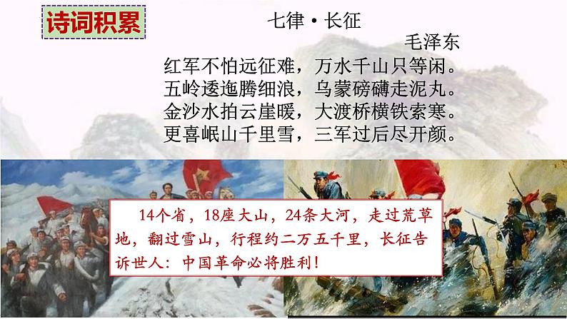 2.1《长征胜利万岁》课件2023-2024学年统编版高中语文选择性必修上册第2页